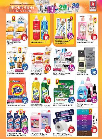 العروض الاسبوعيه من سفارى 9