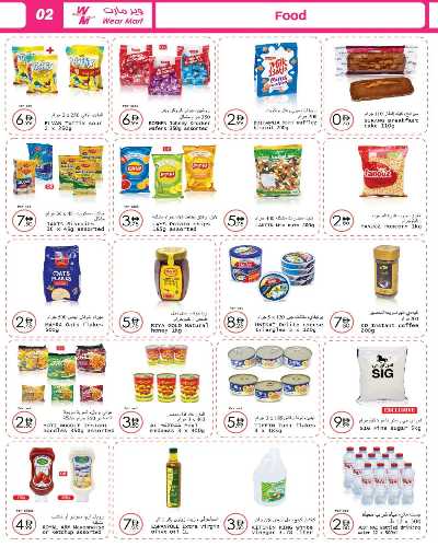 العروض الشهريه من وير مارت 2