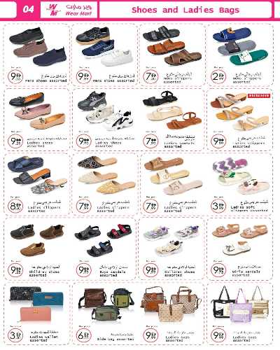 العروض الشهريه من وير مارت 4