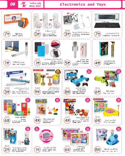 العروض الشهريه من وير مارت 8