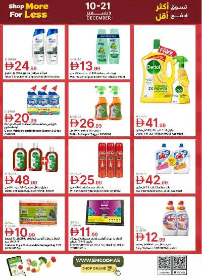 العروض الاسبوعيه من جمعية الإمارات 11