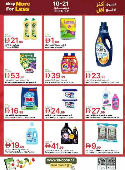 العروض الاسبوعيه من جمعية الإمارات 12