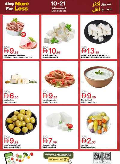 العروض الاسبوعيه من جمعية الإمارات 4