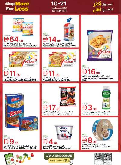 العروض الاسبوعيه من جمعية الإمارات 5