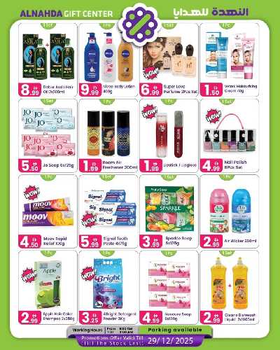 عروض كبرى من النهده للهدايا 3