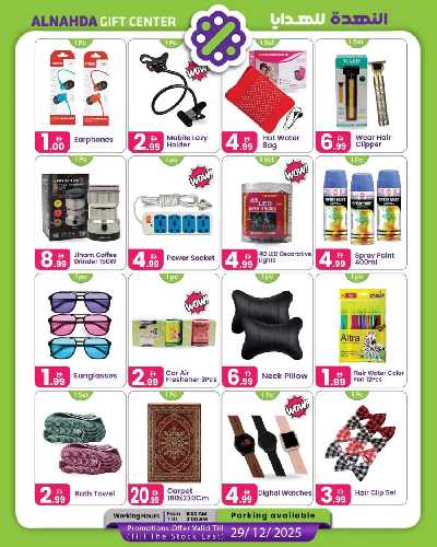 عروض كبرى من النهده للهدايا 5