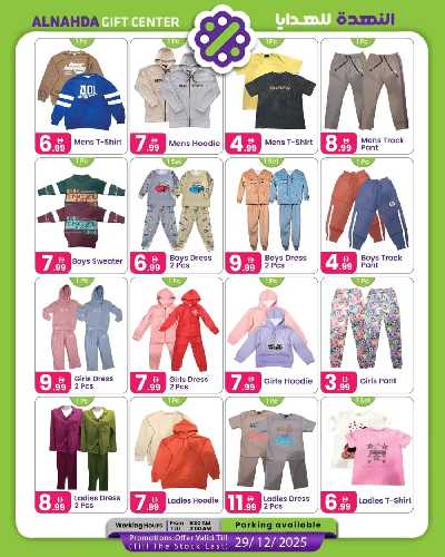 عروض كبرى من النهده للهدايا 8