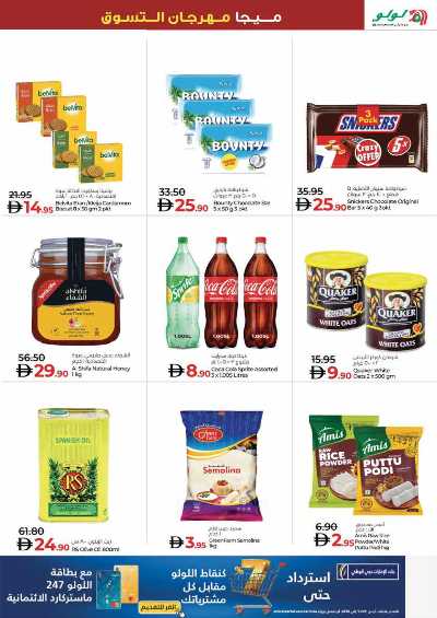 عروض مهرجان التسوق من لولو 11