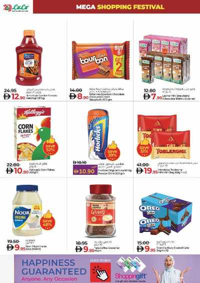 عروض مهرجان التسوق من لولو 12