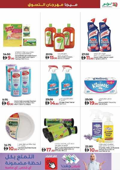 عروض مهرجان التسوق من لولو 14