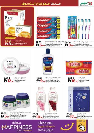 عروض مهرجان التسوق من لولو 15