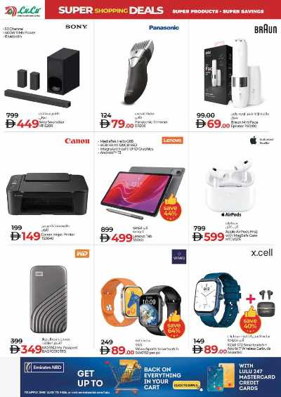 عروض مهرجان التسوق من لولو 16