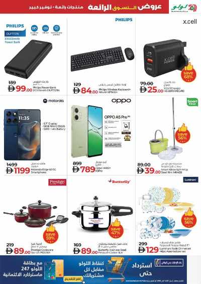 عروض مهرجان التسوق من لولو 17