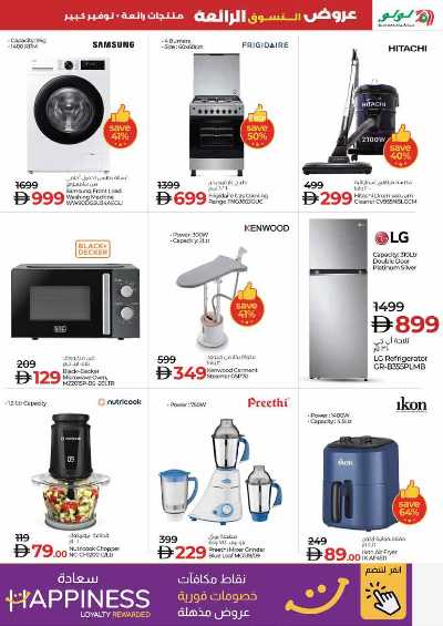 عروض مهرجان التسوق من لولو 19