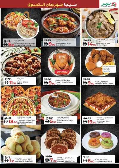 عروض مهرجان التسوق من لولو 3