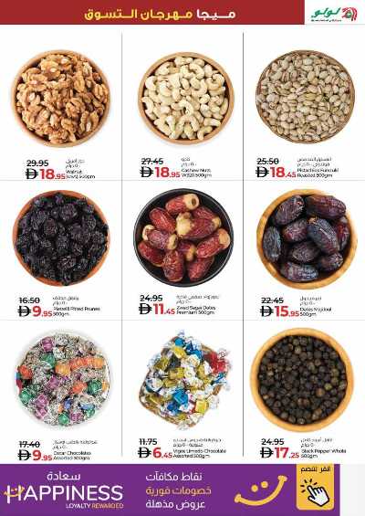 عروض مهرجان التسوق من لولو 5