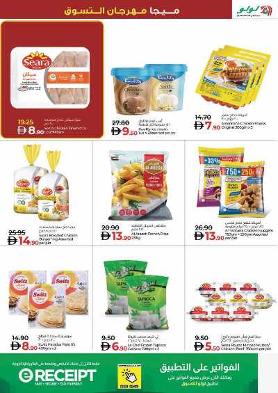 عروض مهرجان التسوق من لولو 7