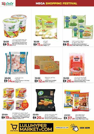 عروض مهرجان التسوق من لولو 8
