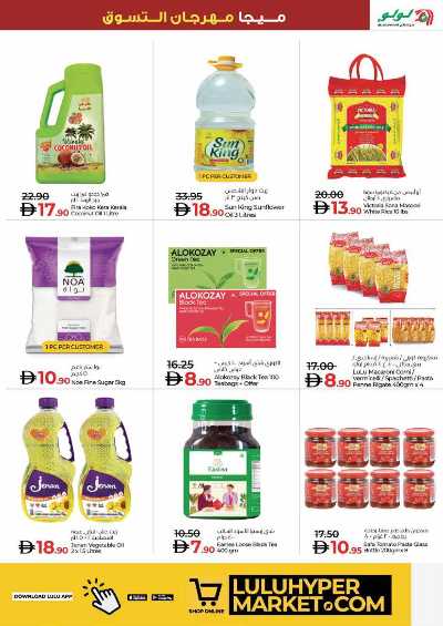 عروض مهرجان التسوق من لولو 9