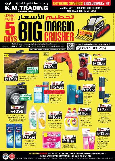 عروض 5 ايام فقط من ك إم للتجارة - ابو ظبى 1