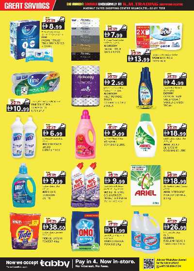 عروض 5 ايام فقط من ك إم للتجارة - ابو ظبى 22