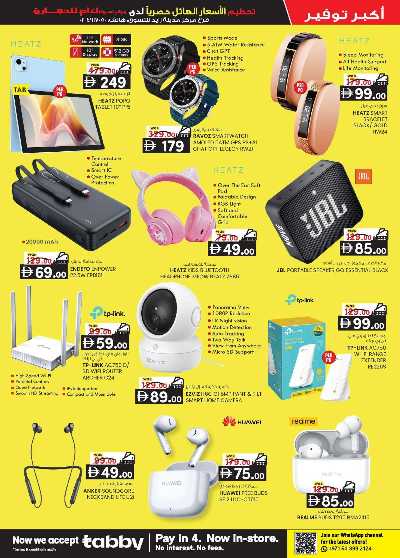 عروض 5 ايام فقط من ك إم للتجارة - ابو ظبى 3