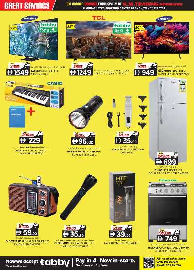 عروض 5 ايام فقط من ك إم للتجارة - ابو ظبى 6