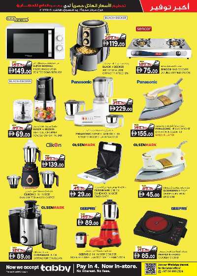 عروض 5 ايام فقط من ك إم للتجارة - ابو ظبى 7