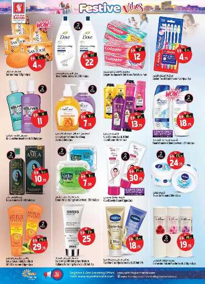 العروض الاسبوعيه من سفارى 16