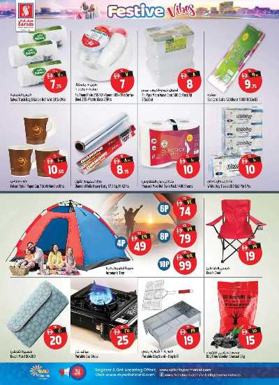 العروض الاسبوعيه من سفارى 18