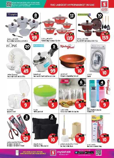 العروض الاسبوعيه من سفارى 19