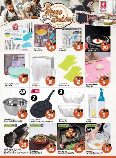 العروض الاسبوعيه من سفارى 20