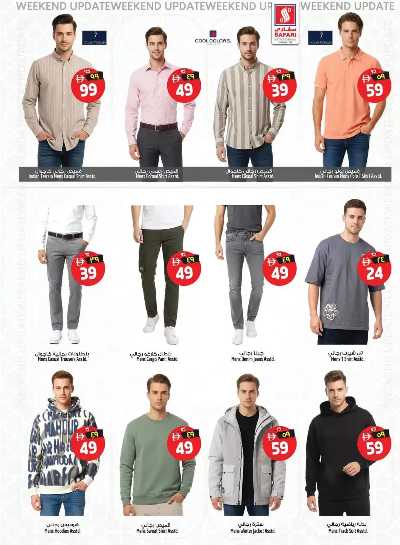 العروض الاسبوعيه من سفارى 23
