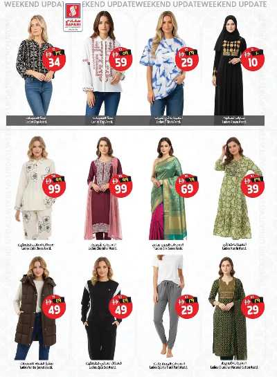 العروض الاسبوعيه من سفارى 24