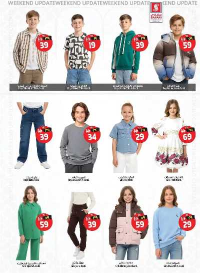 العروض الاسبوعيه من سفارى 25
