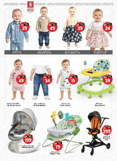 العروض الاسبوعيه من سفارى 26