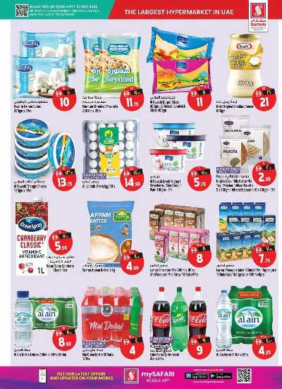 العروض الاسبوعيه من سفارى 7