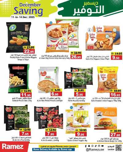 عروض نهاية الاسبوع من رامز 12