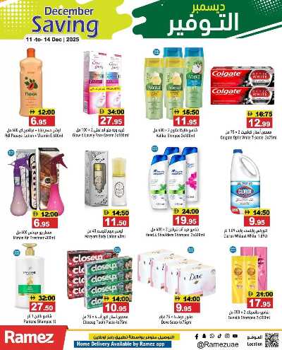 عروض نهاية الاسبوع من رامز 13