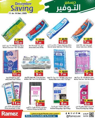 عروض نهاية الاسبوع من رامز 17