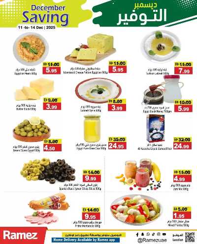 عروض نهاية الاسبوع من رامز 4