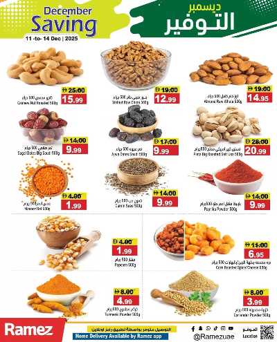 عروض نهاية الاسبوع من رامز 5