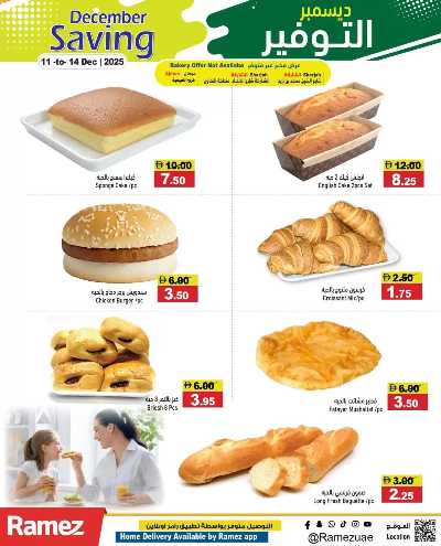 عروض نهاية الاسبوع من رامز 6