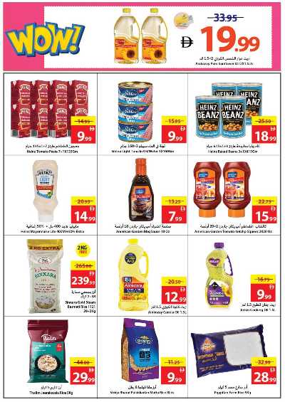 العروض الاسبوعيه من جمعية عجمان 13