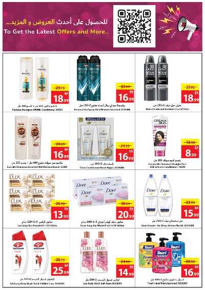 العروض الاسبوعيه من جمعية عجمان 16