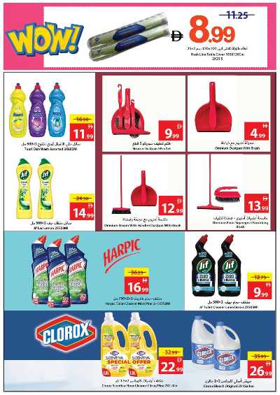 العروض الاسبوعيه من جمعية عجمان 18