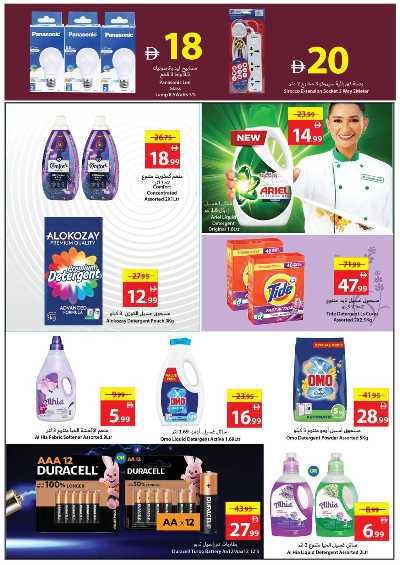 العروض الاسبوعيه من جمعية عجمان 19