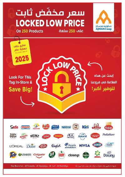 العروض الاسبوعيه من جمعية عجمان 31