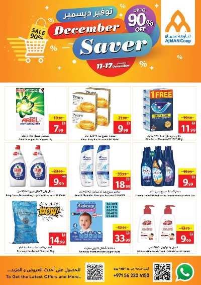 العروض الاسبوعيه من جمعية عجمان 32