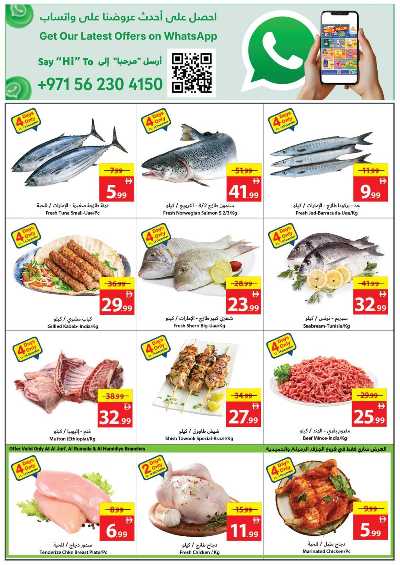 العروض الاسبوعيه من جمعية عجمان 4